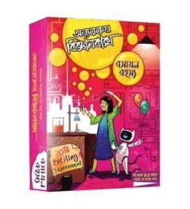 Biggan Box, Science Box for The Mystery of Chemistry (Roshayon Rohosso)