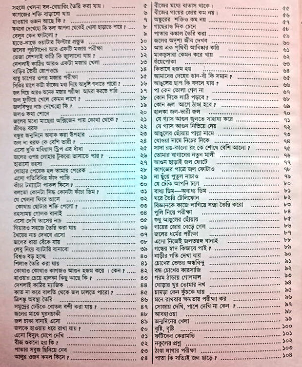 খেলার ছলে বিজ্ঞান 112 টি মজার মজার সায়েন্স এক্সপেরিমেন্ট