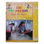100 Science Fair Projects by Shahriaz Sarkar and Mizanur Rahman Shipon