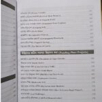 ১০০ সাইন্স ফেয়ার প্রজেক্ট by শাহরিয়াজ সরকার ও মিজানুর রহমান শিপন - Image 6