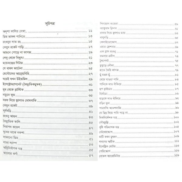 Index of Fun Project Fun Science by Sadia Islam Brishti মজার প্রজেক্ট মজার বিজ্ঞান by সাদিয়া ইসলাম বৃষ্টি - Image 3