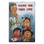 Math fun, fun game by Dr. Rafiqul Islam