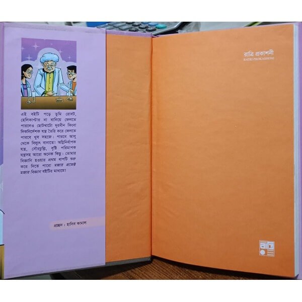 Summery of Fun Project Fun Science by Sadia Islam Brishti মজার প্রজেক্ট মজার বিজ্ঞান by সাদিয়া ইসলাম বৃষ্টি - Image 2