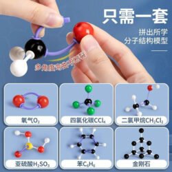 Uses of the Molecular Model Kit LX-0602 Atomic Model