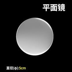 Circular Plane Mirror 50mm Optical Reflector
