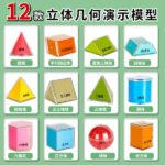 Plastic Geometric Model 12 Pcs Color Chart